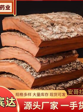 卡宾达中药材批发安哥拉树皮男性泡茶泡酒滋补原材料代发中草药