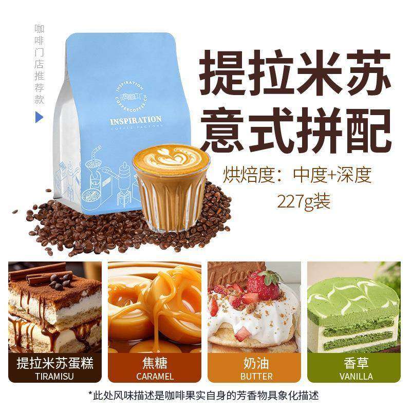 提拉米苏意式拼配中度+深