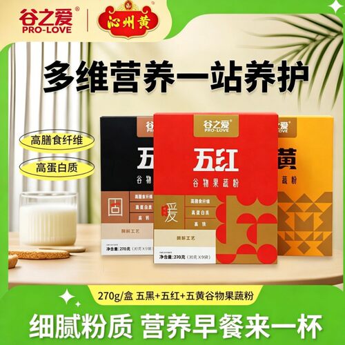 谷之爱五谷杂粮粉冲泡即食组合黑芝麻桑葚早餐粉全营养代餐粉批发