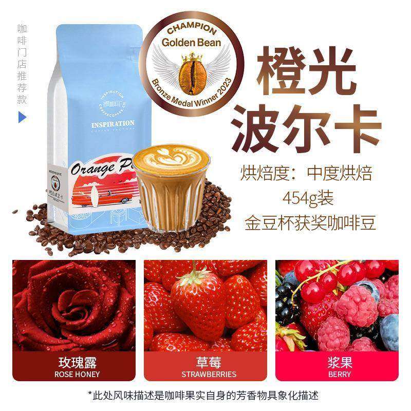 金豆杯获奖咖啡橙光波尔卡