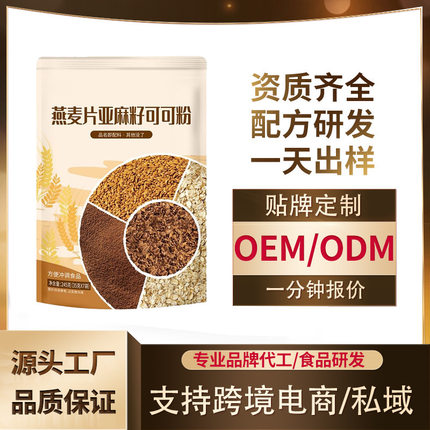 笼月堂亚麻籽可可粉燕麦片245g/袋早餐燕麦麦片即即食代餐零食食