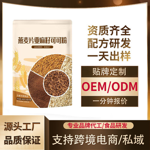 笼月堂亚麻籽可可粉燕麦片245g/袋早餐燕麦麦片即即食代餐零食食