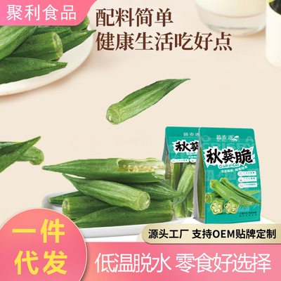 蔬麦通秋葵脆散称即食果干综合秋葵水果干休闲零食