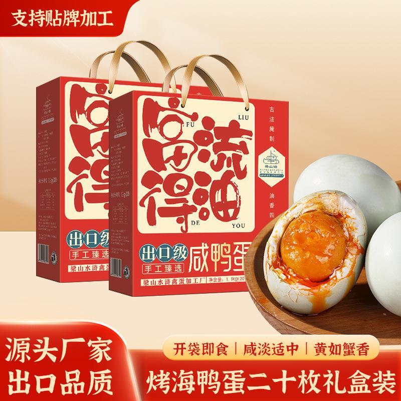 20枚大礼盒装烤海鸭蛋咸黄