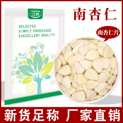 汀然去皮南杏仁片500g大颗粒甜杏仁龙皇杏可做杏仁露烘焙坚果原料
