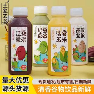 土家五谷玉米汁300g整箱20瓶谷物粗粮饮料红豆燕麦坚果早餐饮品