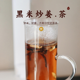 预【山纪】黑米炒姜·茶