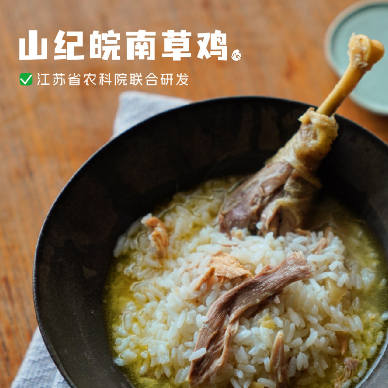 【山纪生鲜】皖南草鸡/农科院联合科学喂养方案