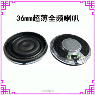 1寸36MM3.6CM超薄内磁喇叭大功率全频4欧3W8欧2w瓦扬声器低音强