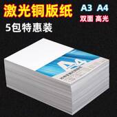 激光铜版 纸a4打印相纸彩色高光哑面双面激光打印照片纸128g160克2