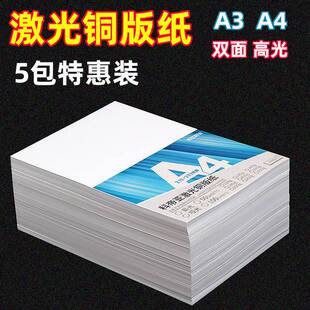 激光铜版纸a4打印相纸彩色高光哑面双面激光打印照片纸128g160克2