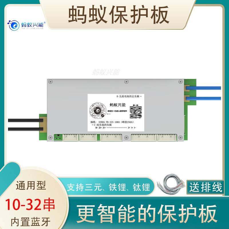 蚂蚁保护板32串300a24S三元锂电池电动车60v72v磷酸铁锂带均衡bms