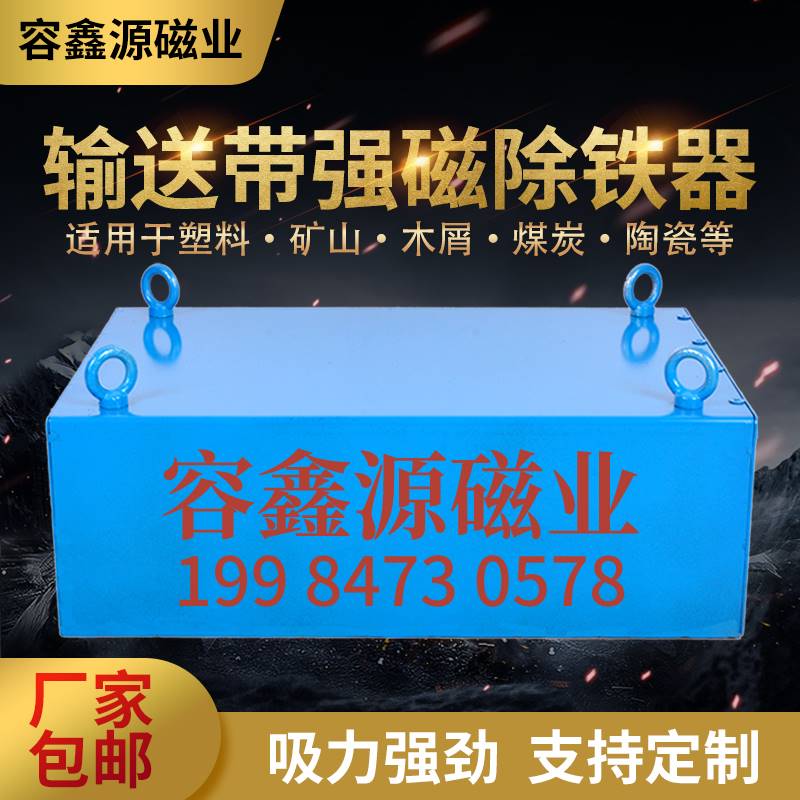 输送带强磁除铁器悬挂式大型长方形工业超强磁铁永磁吸铁石吸铁器