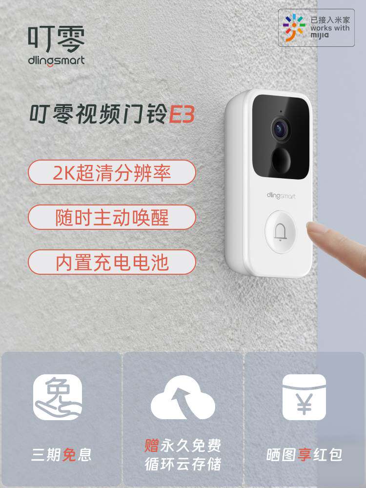 智能可视对讲视频门铃无线家用超远距离电子猫眼监控带摄像头