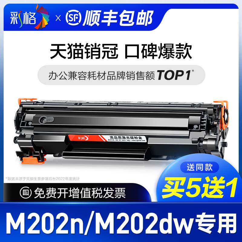 原装适用惠普M202dw硒鼓Laserjet Pro MFP M202n激光打印机墨盒hp