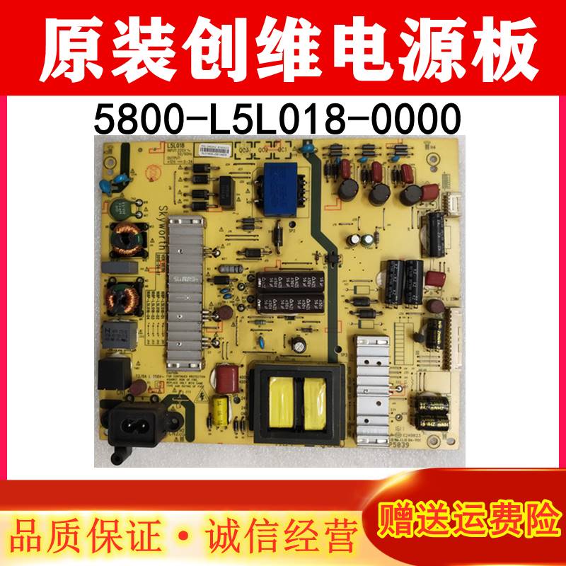 创维55V5 液晶电视 原装电源板 5800-L5L018-0000 168P-L5L018-01