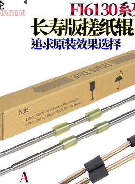 适用 富士通fi 6130 6230 6125 zl 6225 6140 6240 z 走纸轮 出纸