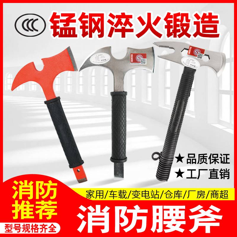 消防腰斧套3C款多功能破拆斧应急救援工具包消防斧头野营小手斧