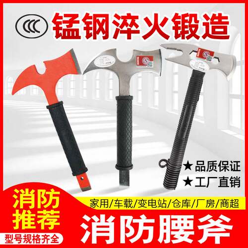 消防腰斧套3C款多功能破拆斧应急救援工具包消防斧头野营小手斧