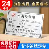 厂家机器设备铭牌定做腐蚀丝印定制标识不锈钢金属铝标牌铜制作