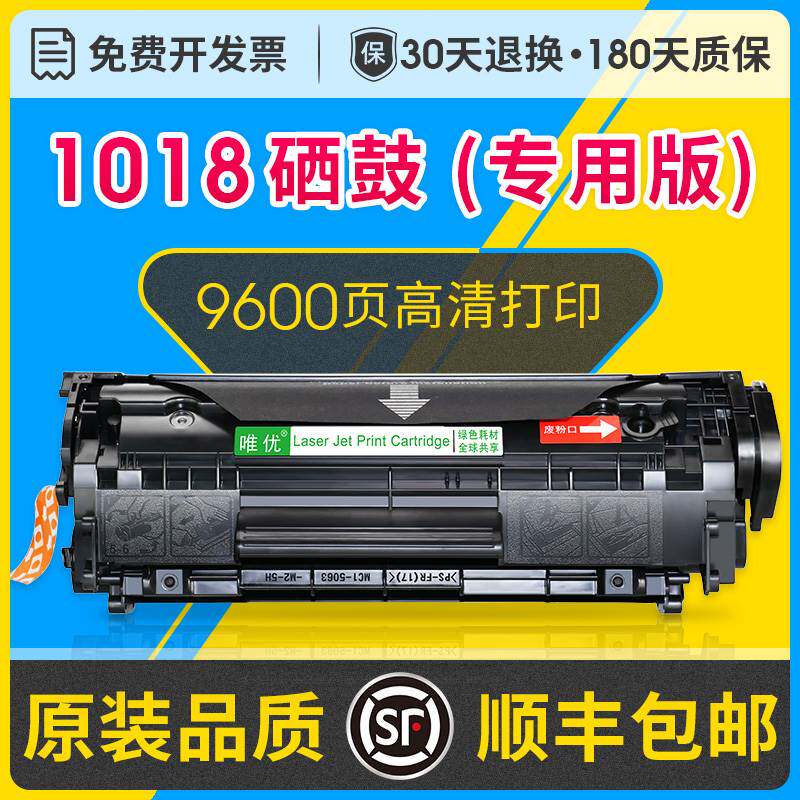 适用惠普1018硒鼓hp1018打印机可加粉墨粉盒HP1018黑白激光打印机