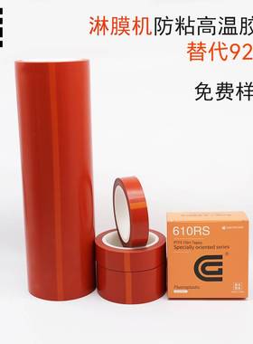 CG淋膜机胶带替代92s加强型皮带复合铁氟龙淋膜机滚筒耐高温胶带