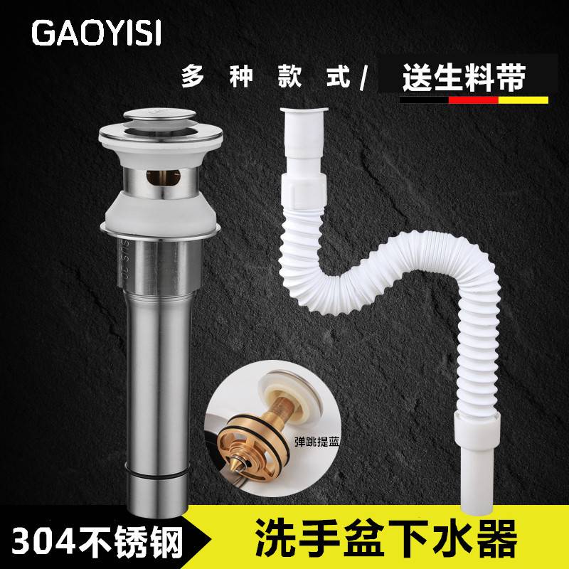面盆洗脸盆304不锈钢下水器去水器翻板式下水管配件弹跳带提篮