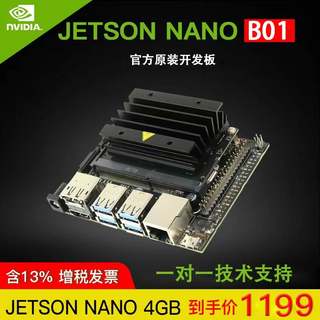 英伟达JETSON NANO原装开发套件4GB核心模组TX2 AGXOrin NX开发板