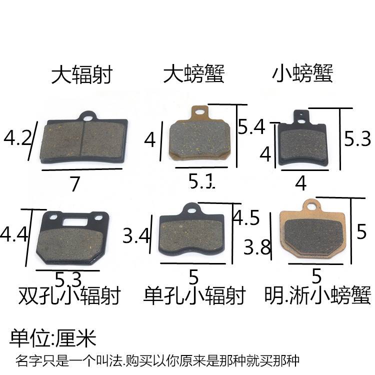 摩托电动车鲍鱼对四刹车皮对二卡钳电摩改装大小螃蟹辐射碟刹皮片