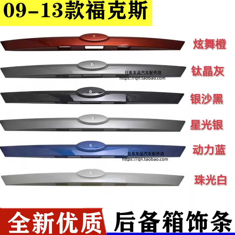包邮09-13款经典福克斯两厢后尾箱拉手后备箱拉手饰条电镀装饰条