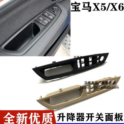 适配于宝马X5 X6车门内拉手E70 E71玻璃升降器开关面板扶手把手框