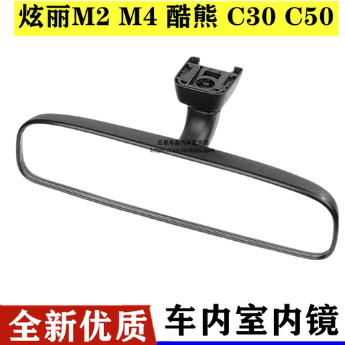 适配长城炫丽酷熊腾翼c30c50哈弗M4凌傲c20嘉誉车内后视镜室内镜