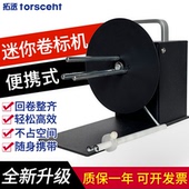 迷你便携不占地方标签卷标机无管芯自动回卷热敏纸合成纸亚银标签洗水唛整卷卷好