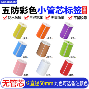 拓丞彩色五防热敏纸撕不破防水防冻不掉色20*3040 30 50 60 70无管芯便携式打印无需油墨不卡纸不留胶9色可选
