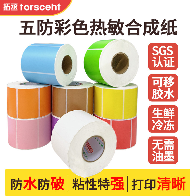 拓丞冷冻不掉色5防热敏纸防水图片