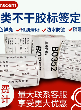 PP材质随意定制代打印印刷可移除撕不烂防油防刮防掉标五防标签防水冷冻可移pvc合成纸PET不干胶标签