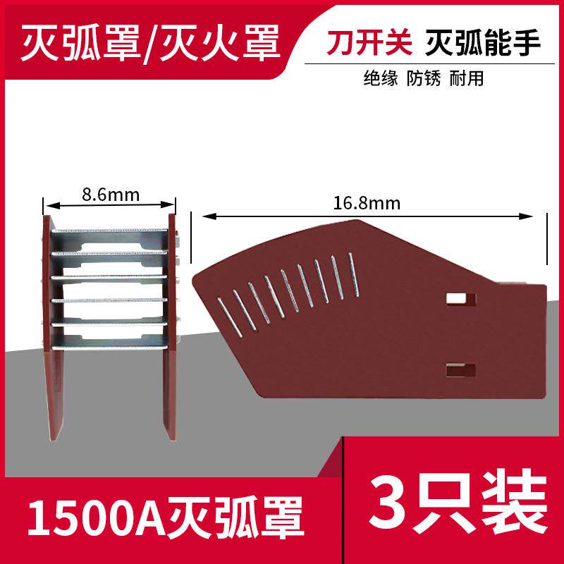 刀开关灭弧罩hd/hs灭火罩1500ahd12/hd13/hd14刀开关配件通用型