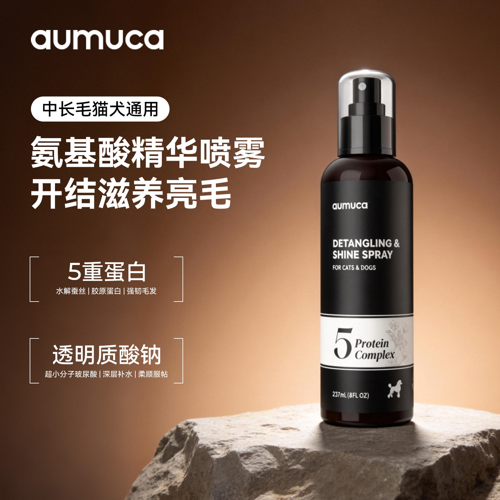 aumuca猫咪狗狗开结喷雾蛋白喷雾免洗氨基酸宠物护发精油长毛蓬松