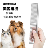 aumuca排梳猫梳子狗狗毛刷去毛开结梳猫毛梳长毛短毛猫厚底绒神器