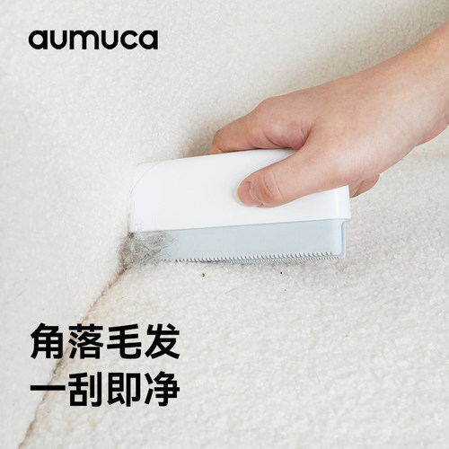 aumuca猫毛清理器除沙发毛发
