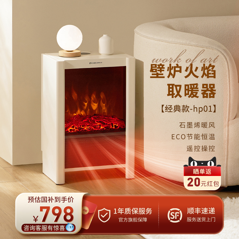 洛宾汉家用取暖器火焰动态视觉