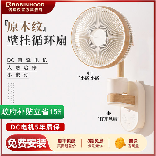 洛宾汉木纹壁挂空气循环扇语音家用静音小夜灯人感壁扇摇头电风扇