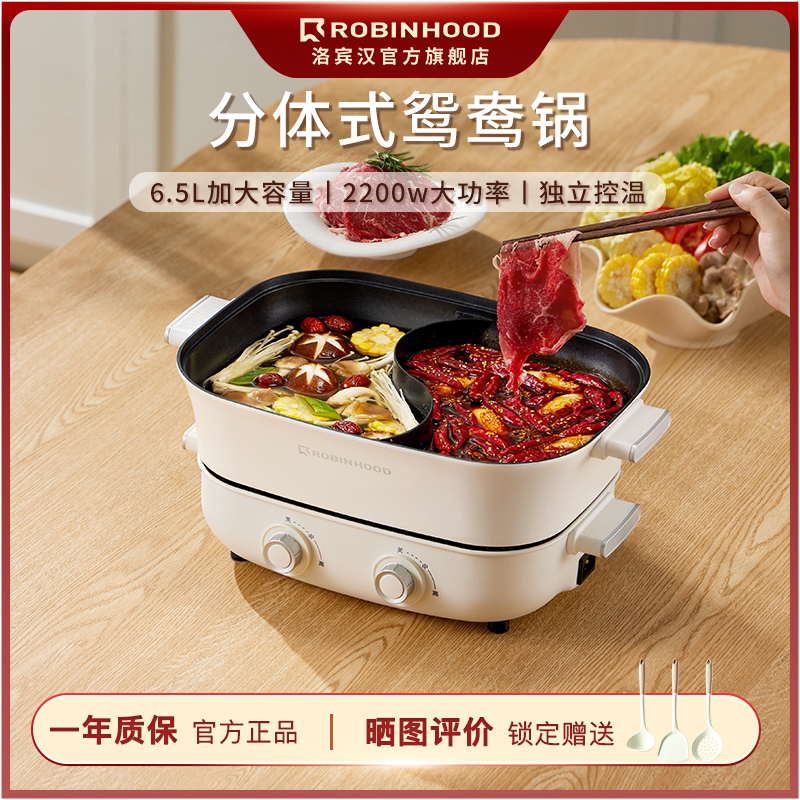 洛宾汉分体式鸳鸯锅大容量火锅家用料理机电火锅炒煎锅电煮锅6.5L