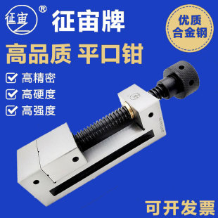 征宙精密平口钳磨床手动QGG直角虎钳批士小型台钳23456寸万力夹具