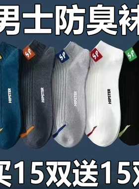 5/30双袜子男士夏季薄款防臭吸汗透气秋冬运动低帮浅口短袜船袜