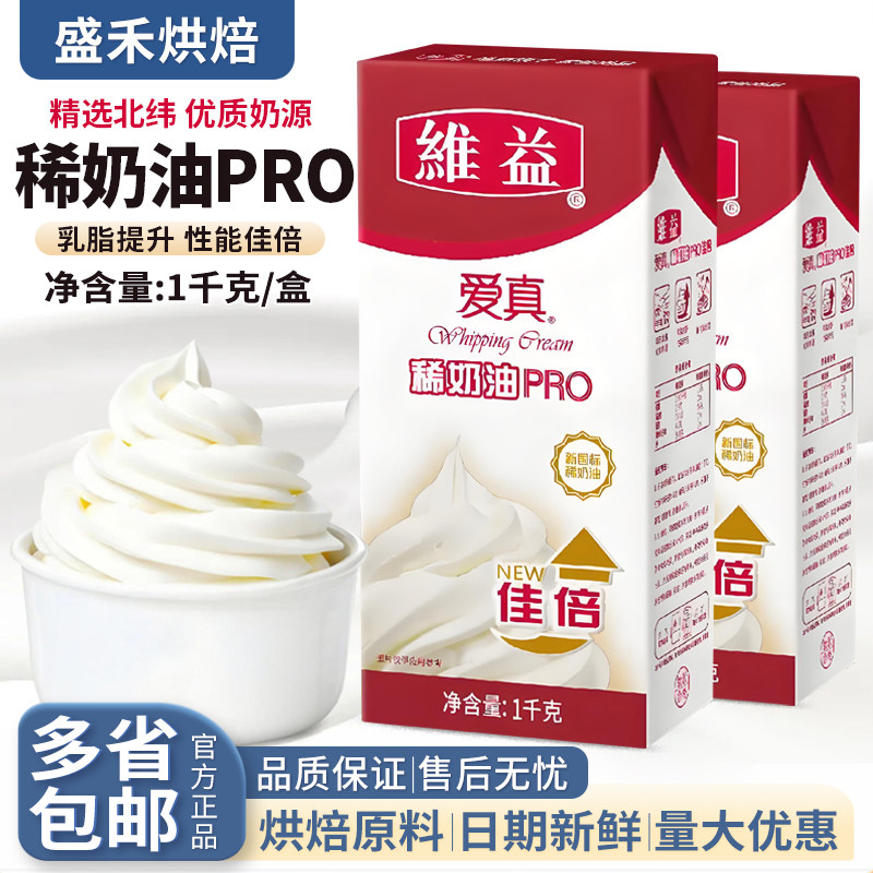 维益爱真稀奶油Pro佳倍图片