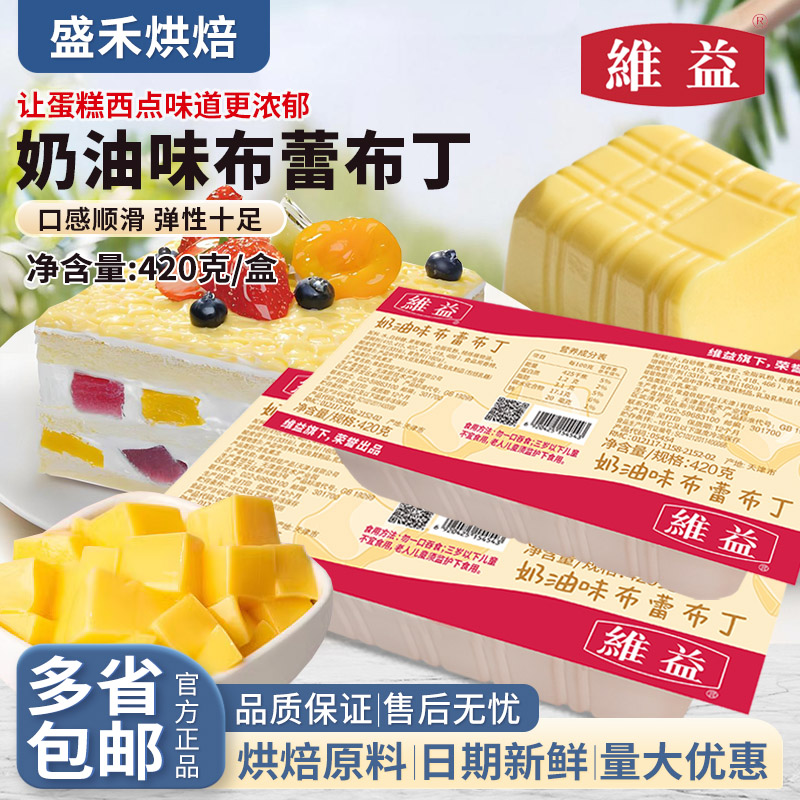 维益奶油味布蕾布丁420g