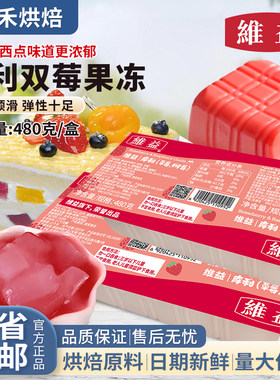 维益双莓库利果冻布丁