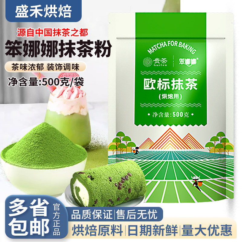 笨娜娜抹茶粉500g烘焙用抹茶蛋糕