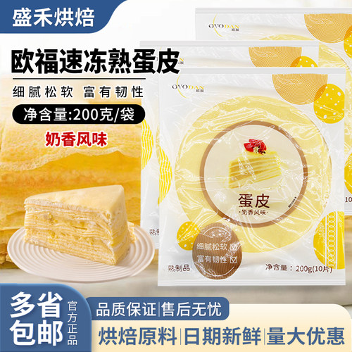 烘焙原料欧福蛋皮200g/袋 蛋糕面包吐司夹心粉 乳酪蛋糕预拌粉